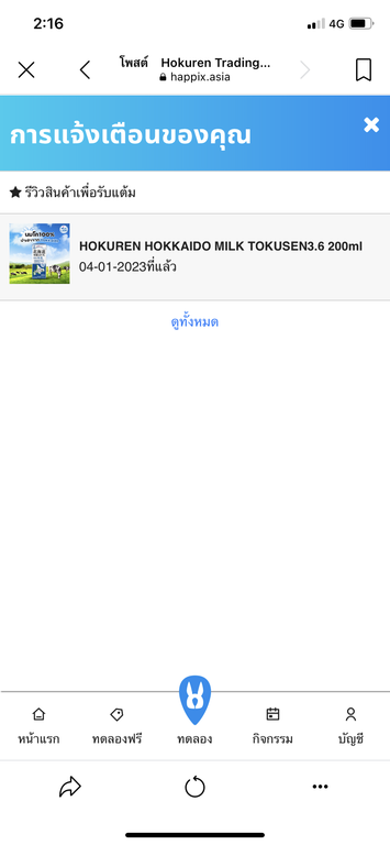 HOKUREN HOKKAIDO MILK TOKUSEN3.6 200ml รีวิว