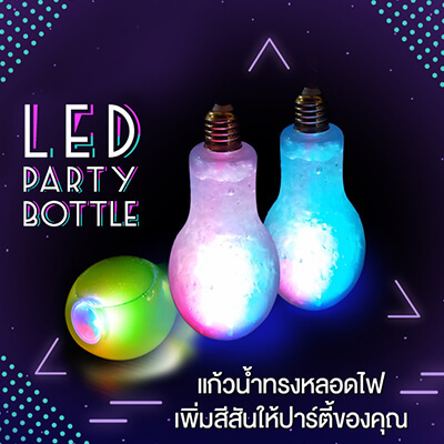 LED Party Bottle ขวดพลาสติก ทรงหลอดไฟ มีไฟ เปลี่ยนสีได้ 3 สี รีวิว