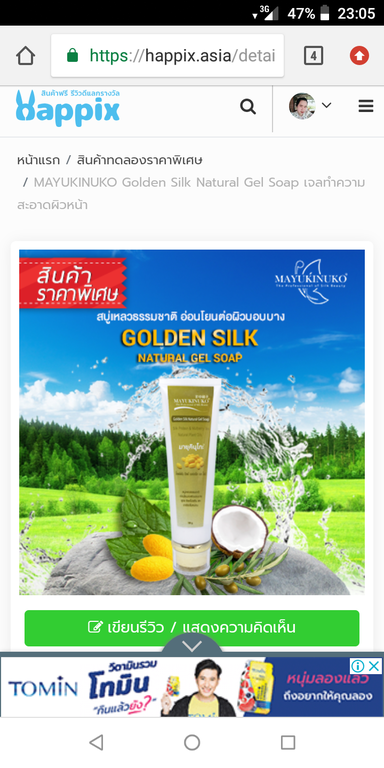 MAYUKINUKO Golden Silk Natural Gel Soap เจลล้างหน้ารังไหม