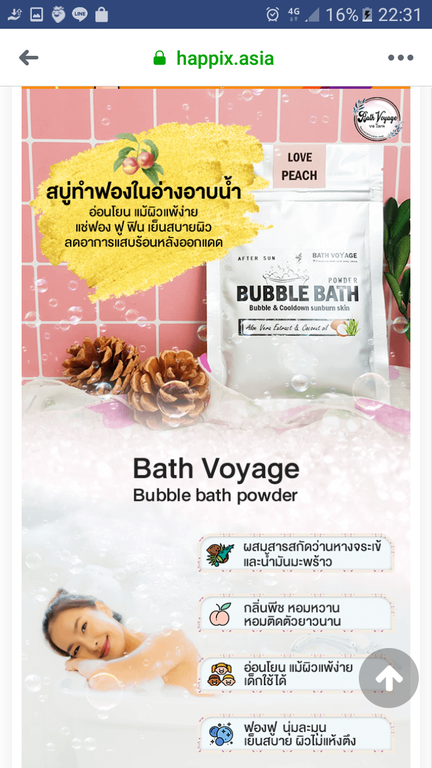 Bath Voyage Peach Bubble Bath Powder ผงทำฟองในอ่างอาบน้ำ รีวิว