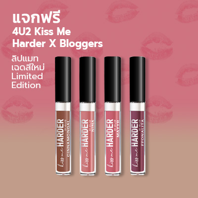 4U2 Kiss Me Harder X Bloggers