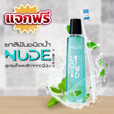 Nude Mint Flavour Liquid Toothpaste 80ml