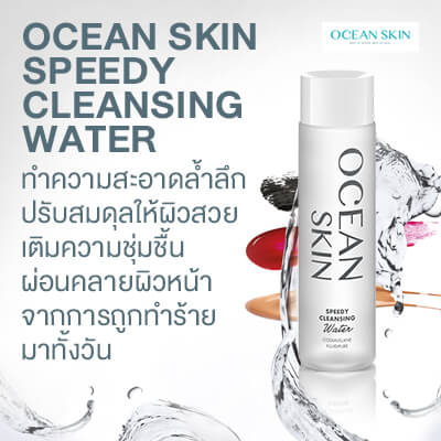 Ocean Skin Speedy Cleansing Water