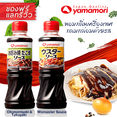 Yamamori Worcester Sauce and Okonomiyaki Sauce
