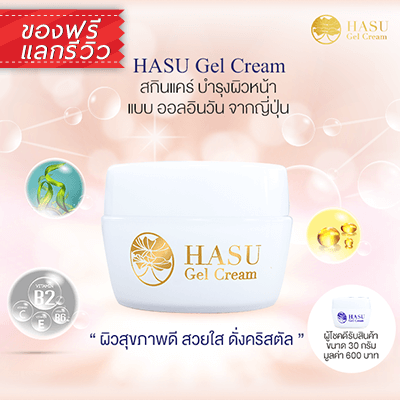 HASU Gel Cream
