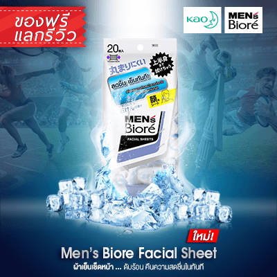 Men’s Biore Facial Sheet