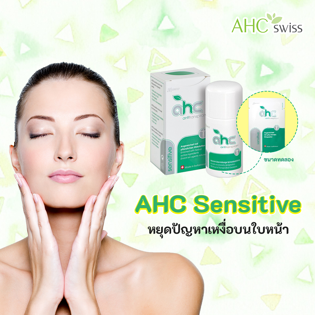 AHC Sensitive Trial Set ผลิตภัณฑ์ระงับเหงื่อ (1ชุด/2ซอง)