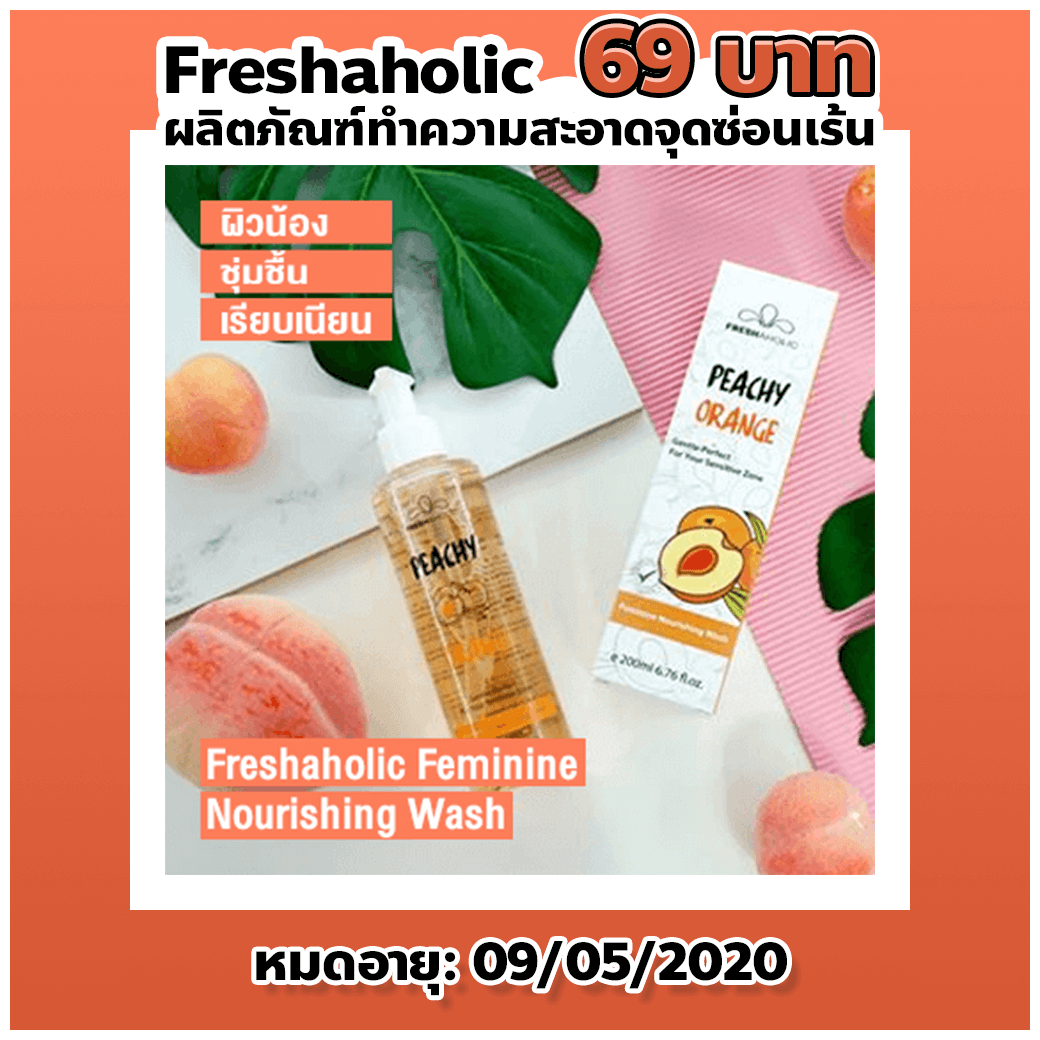 Freshaholic ผลิตภัณฑ์ทำความสะอาดจุดซ่อนเร้นกลิ่น Peachy Orange