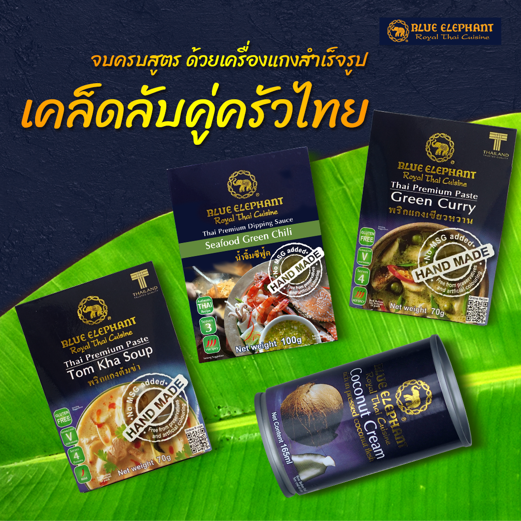 BLUE ELEPHANT Royal Thai Cuisine บลูเอเลเฟ่นท์ เครื่องแกงสำเร็จรูป SET 1
