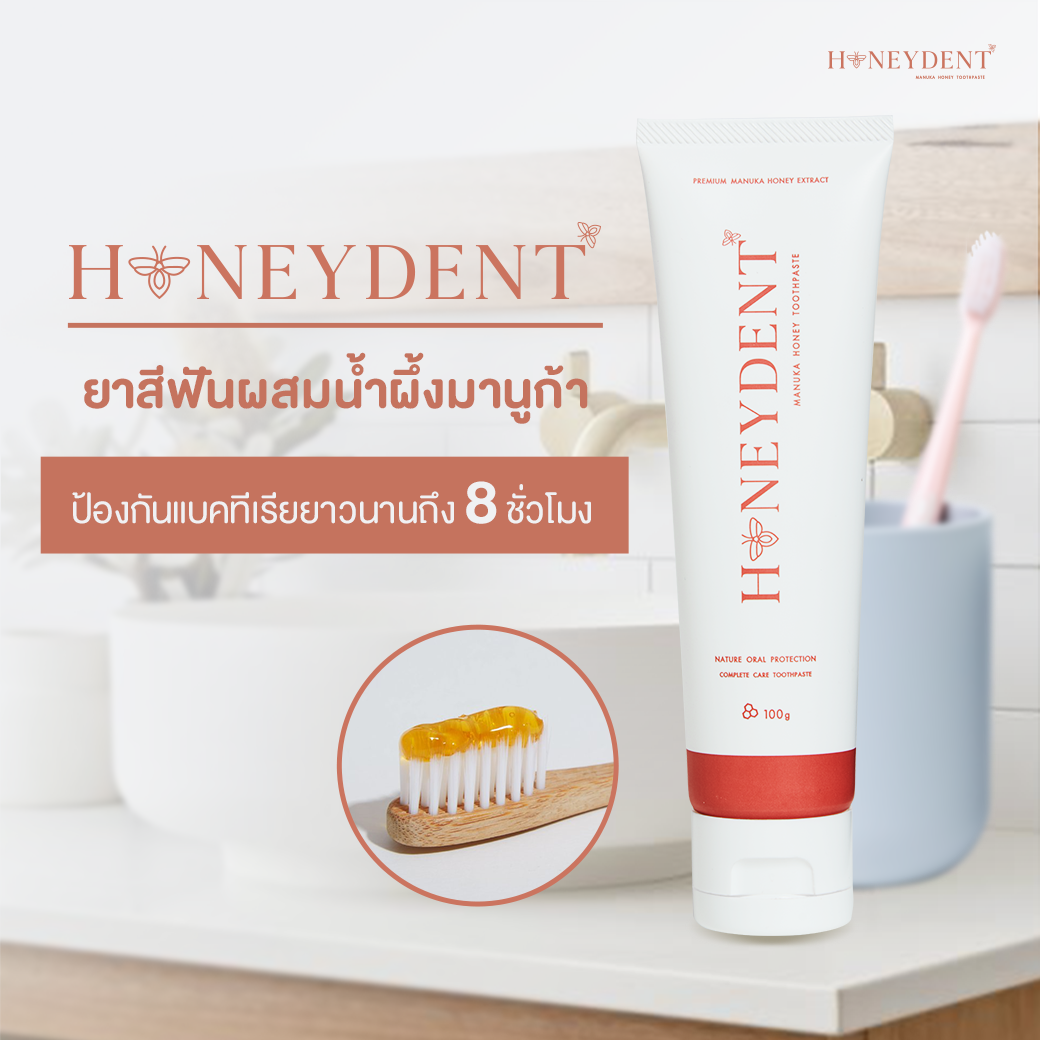 HoneyDent ยาสีฟันสูตรน้ำผึ้งมานูก้า