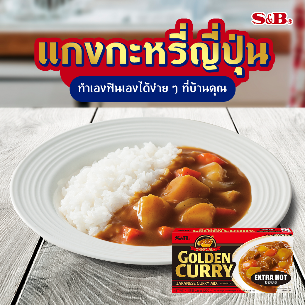 S&B GOLDEN CURRY EXTRA HOT 220g
