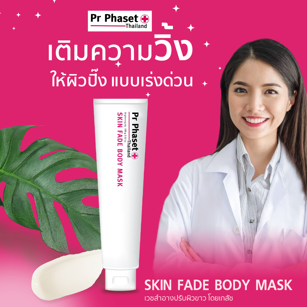 PR PHASET Skin Fade Body Mask 