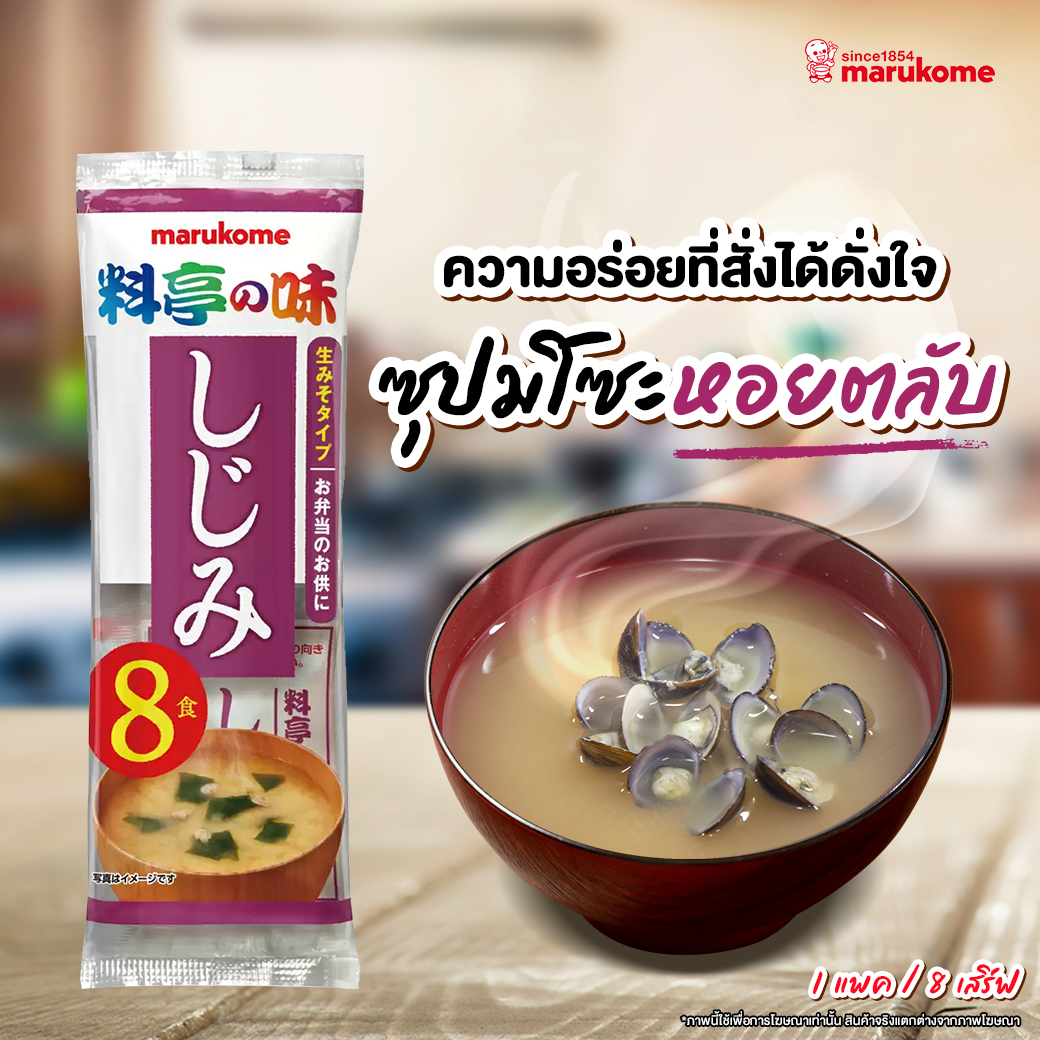 MARUKOME Quick Serve Miso Soup Shijimi