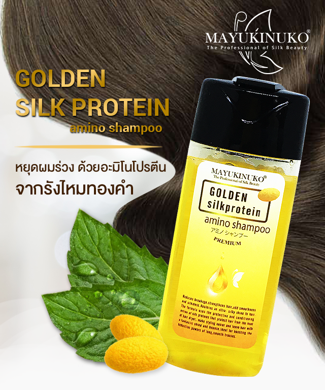 Golden Silk Protein Amino Shampoo รีวิว