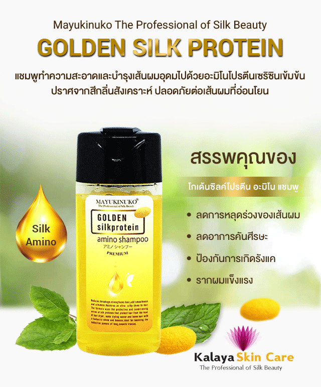 Golden Silk Protein Amino Shampoo รีวิว
