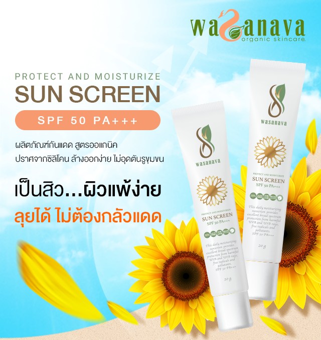 Wasanava moisturizer & sunscreen SPF 50 PA+++ รีวิว