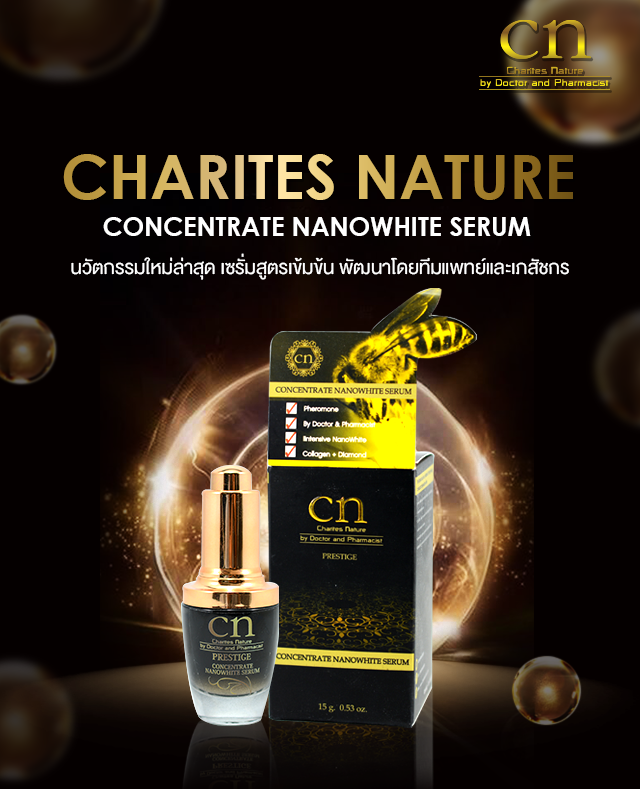 CN Concentrate NanoWhite Serum รีวิว