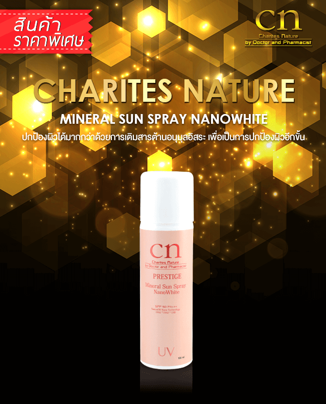 CN Mineral Sun Spray Nanowhite รีวิว
