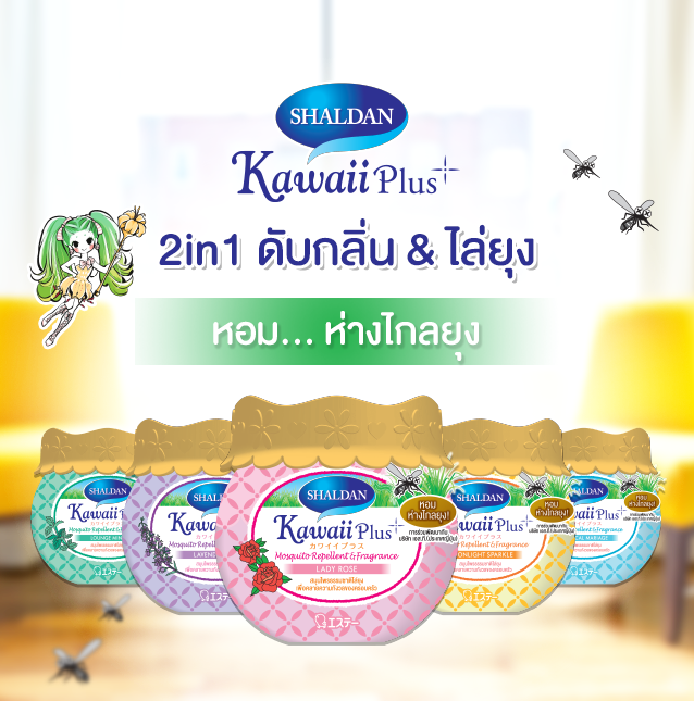 Kawaii Plus  2in1 ดับกลิ่น & ไล่ยุง รีวิว