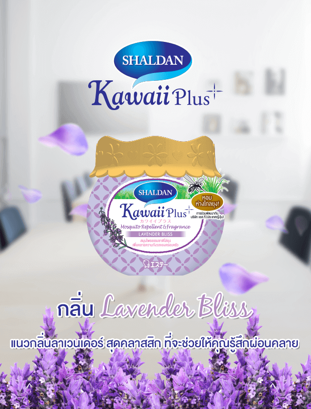 Kawaii Plus  2in1 ดับกลิ่น & ไล่ยุง