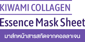 Kiwami collagen essence mask sheet รีวิว