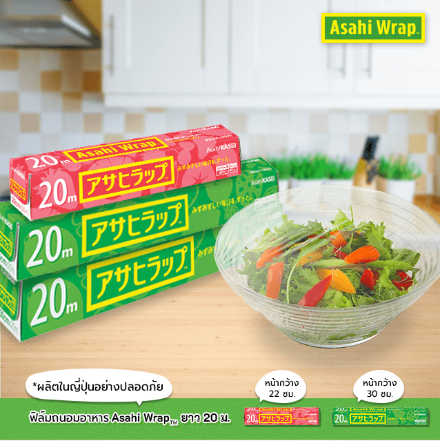 ฟิล์มถนอมอาหาร Asahi Wrap รีวิว