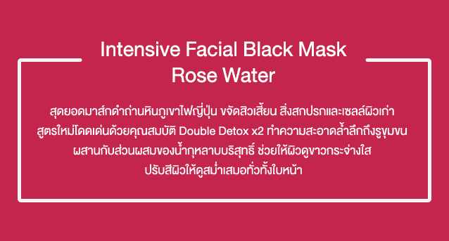 Clear Nose Intensive Facial Black Mask Rose Water