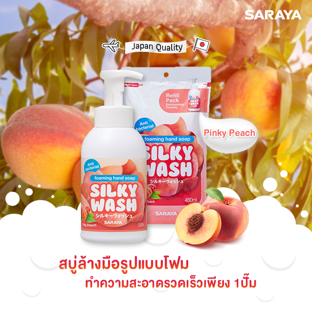 Silky Wash Pinky Peach Set สบู่ล้างมือรูปแบบโฟม กลิ่นพิ้งกี้พีช รีวิว