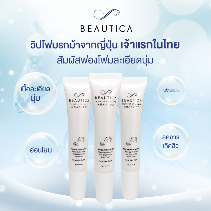 Beautica Horse Placenta Make Up Remover and Brightening Whip Foam รีวิว