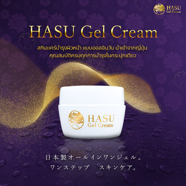 Hasu Gel Cream 30g รีวิว