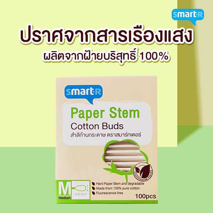 Paper Stem Cotton Buds รีวิว