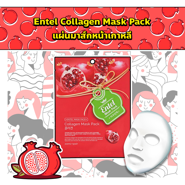 Entel Collagen Mask Pack มาร์สหน้าเกาหลี รีวิว