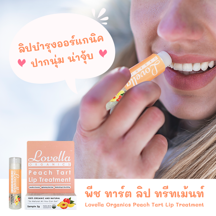 Lovella Organics Peach Tart Lip Treatment รีวิว
