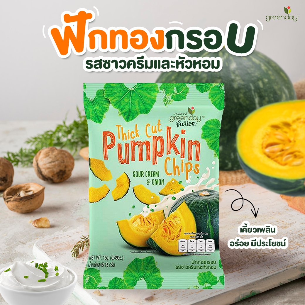 Greenday Fusion Thick cut Pumpkin Sourcream Flavor รีวิว