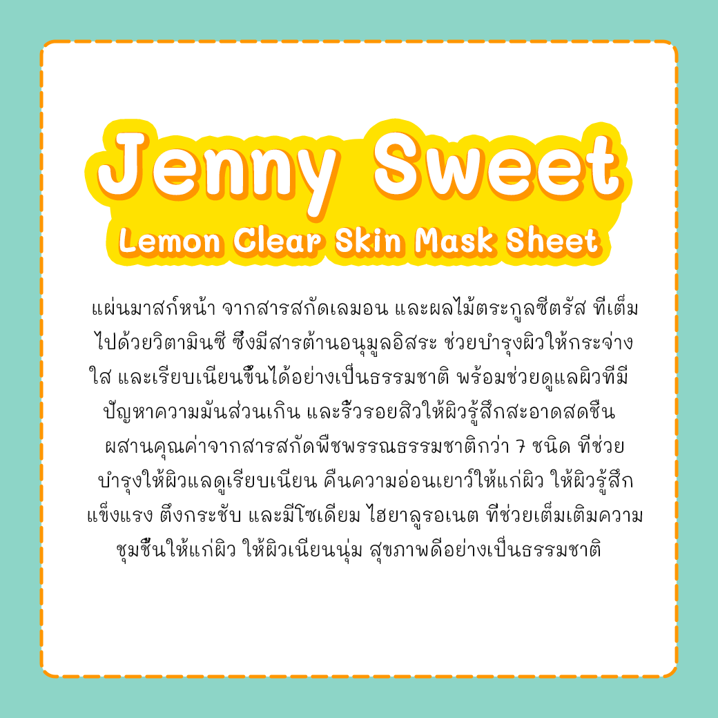 Jenny Sweet Lemon Clear Skin Mask Sheet รีวิว