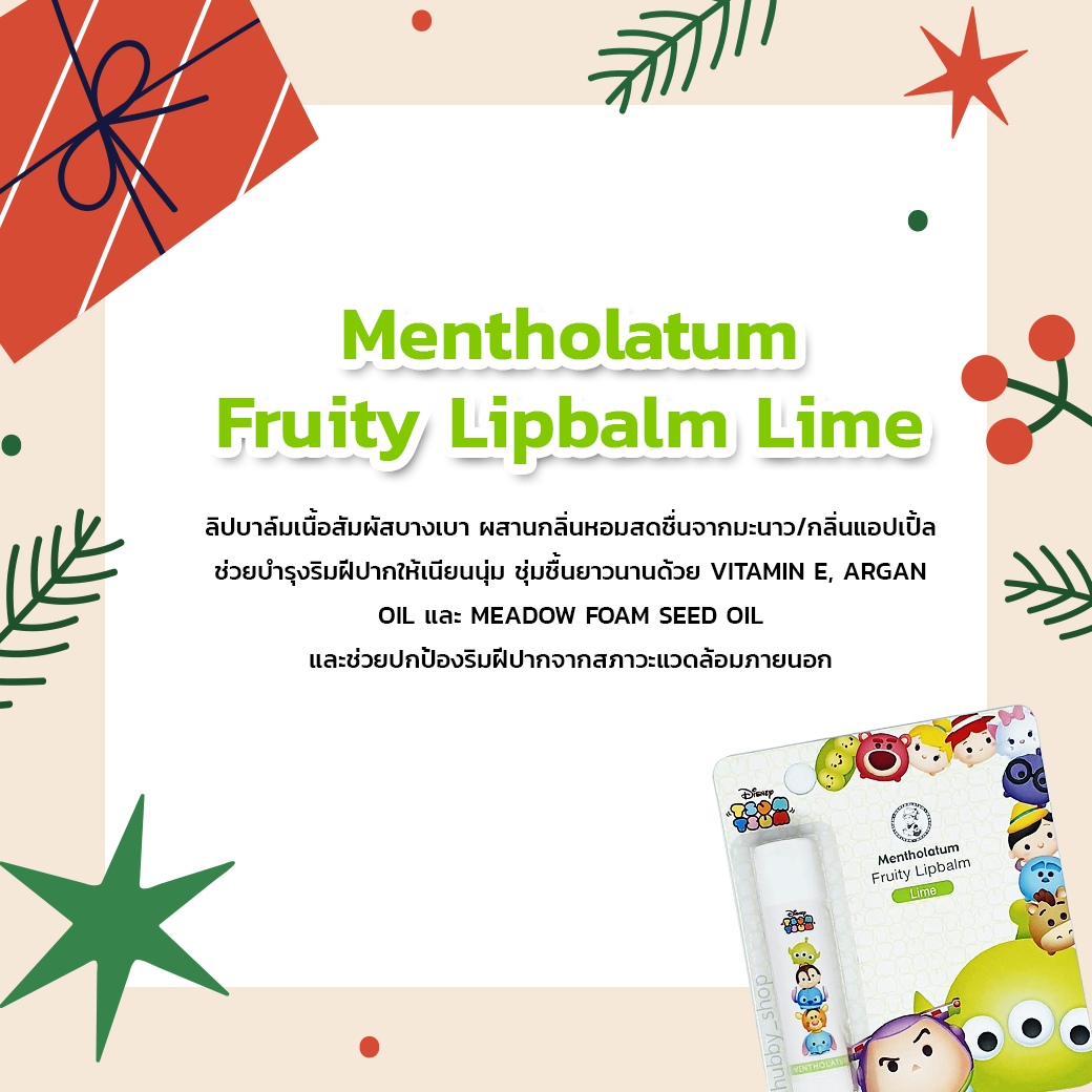 Mentholatum Fruity Lipbalm-Lime รีวิว