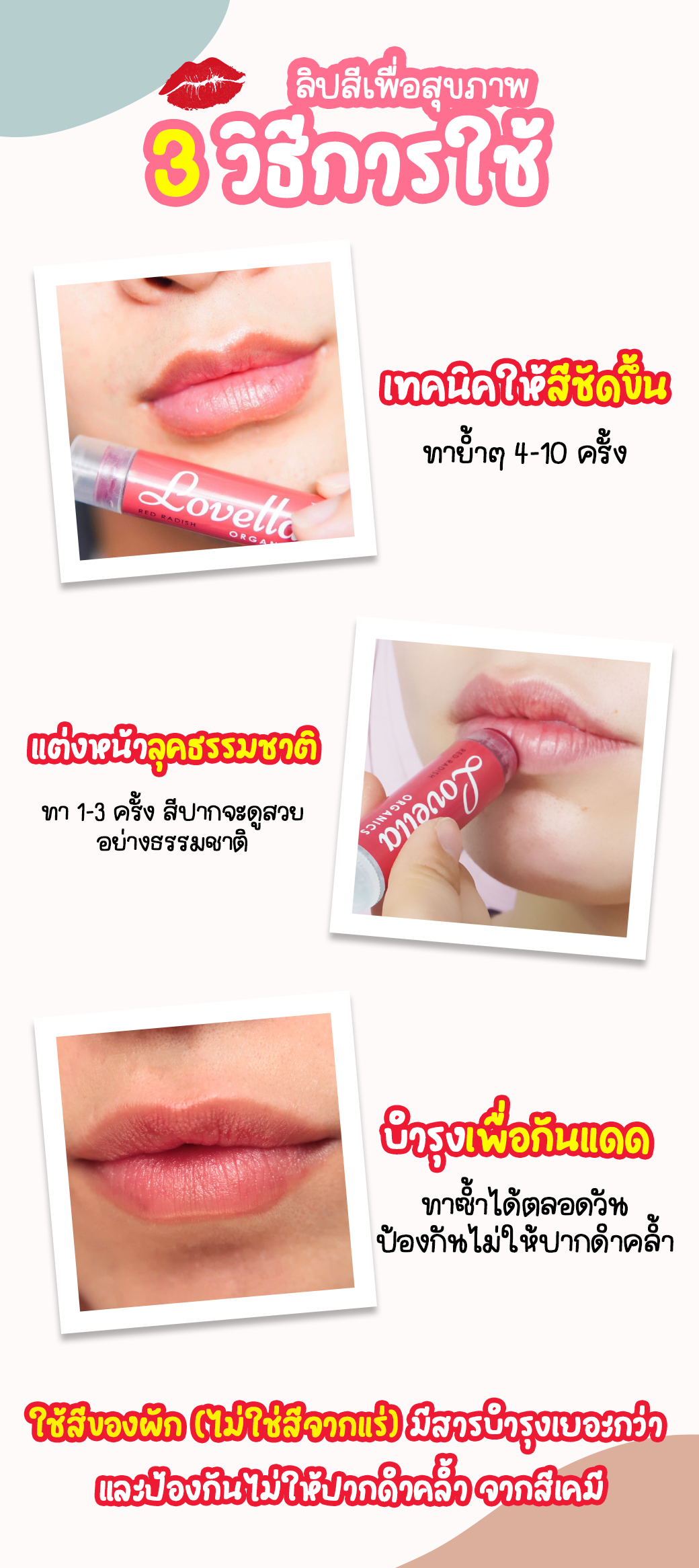 Lovella Organics Red Radish Healthy Tinted Lip Balm รีวิว