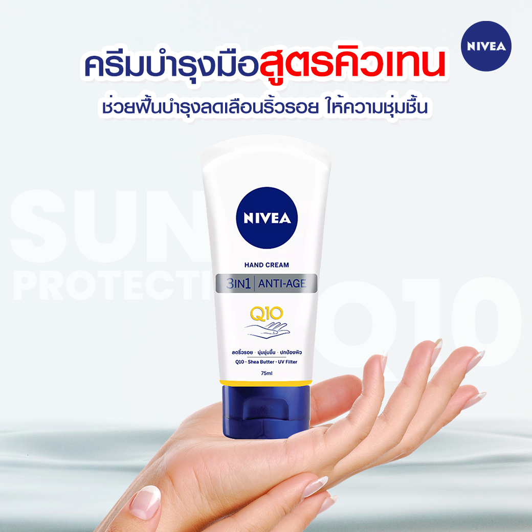 NIVEA Hand Cream Anti-Age Care Q10 รีวิว