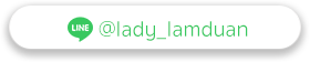 Lady Lamduan เลดี้ลำดวน สมุนไพรกึ่งเวชสำอาง สมุนไพร