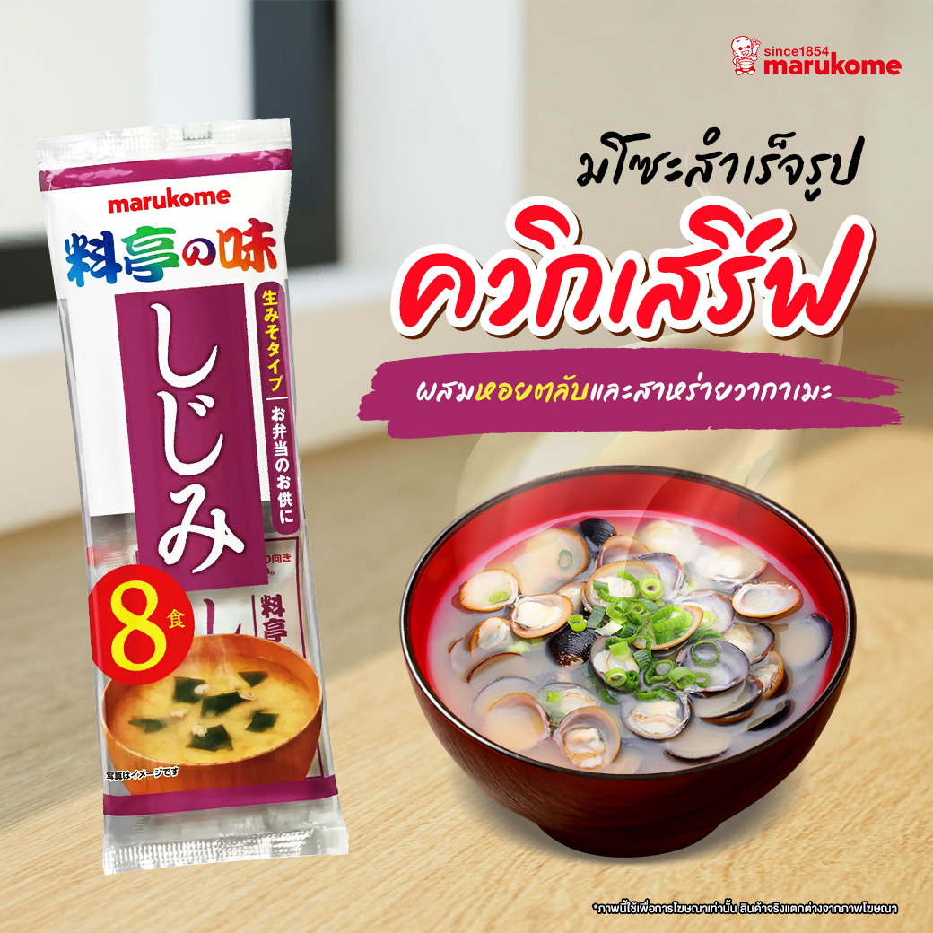 MARUKOME Quick Serve Miso Soup Shijimi รีวิว